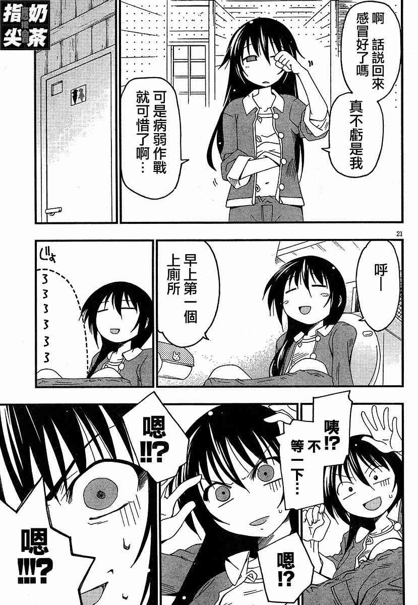 少女彩叶 - CH01 - 第21张图