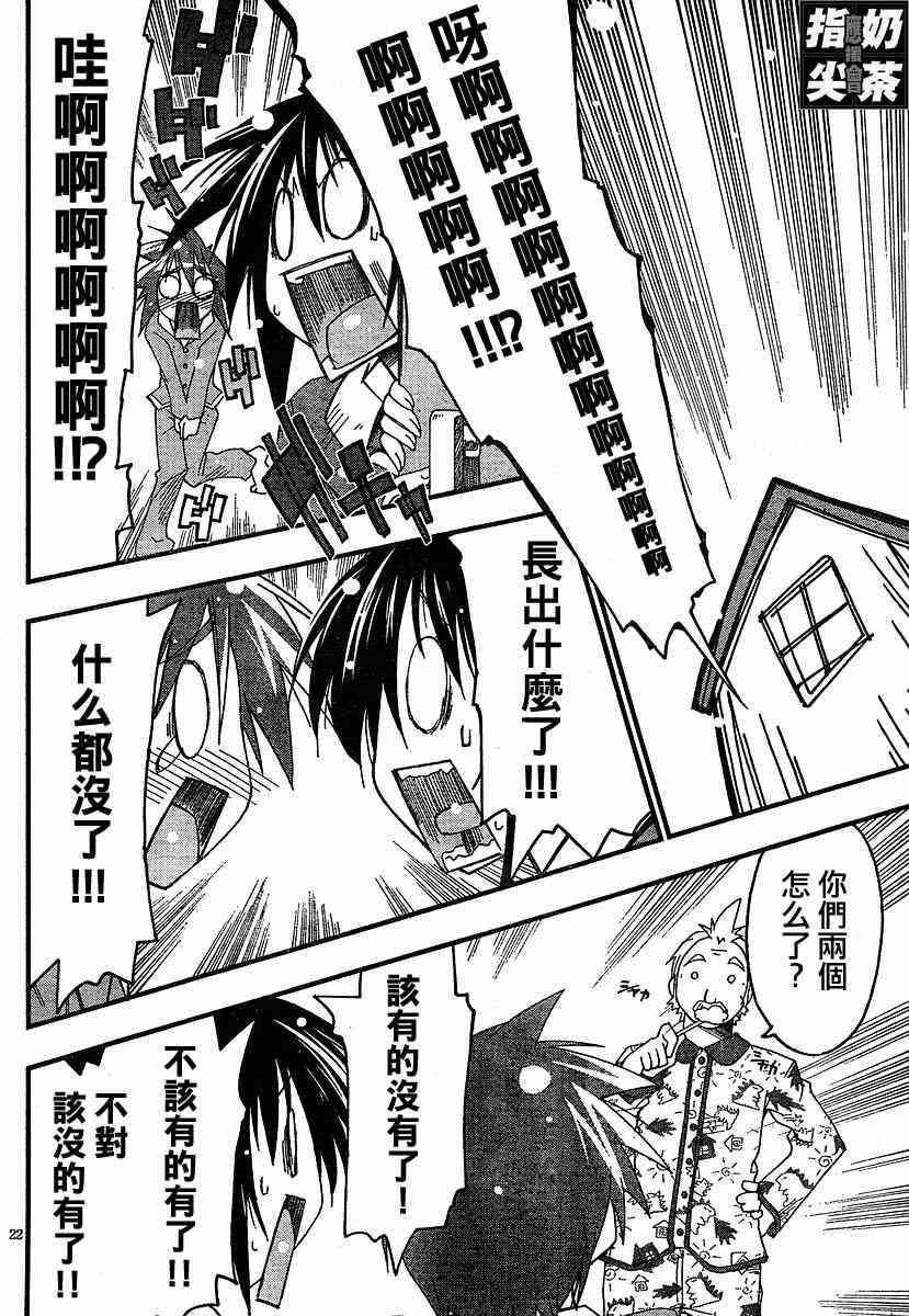 少女彩叶 - CH01 - 第22张图