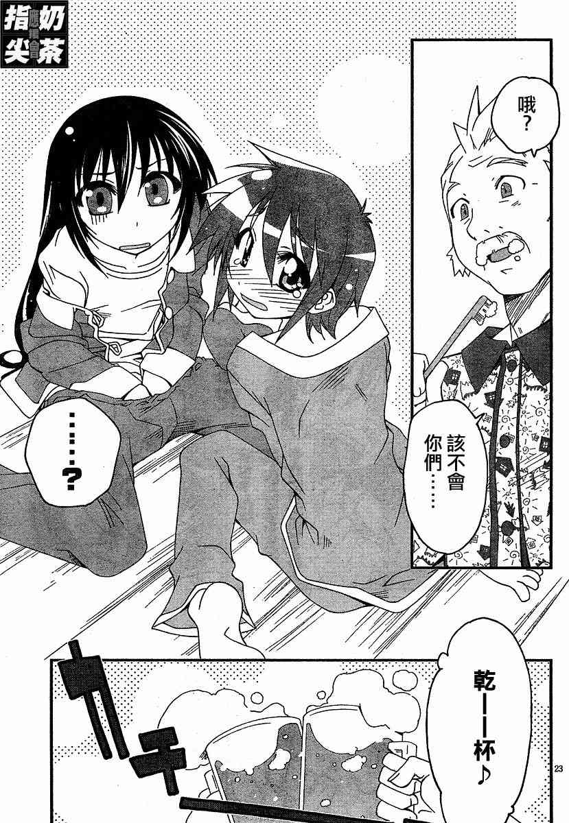 少女彩叶 - CH01 - 第23张图