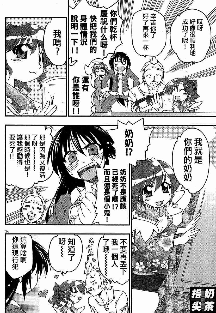 少女彩叶 - CH01 - 第24张图