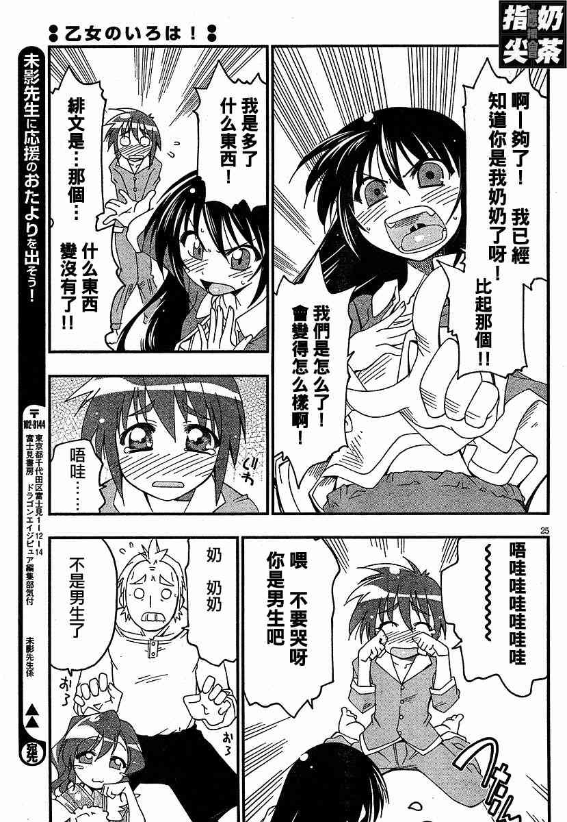 少女彩叶 - CH01 - 第25张图