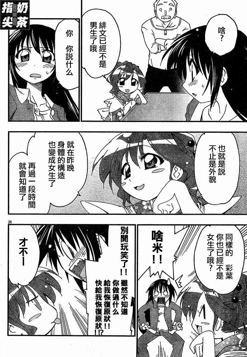 少女彩叶 - CH01 - 第26张图