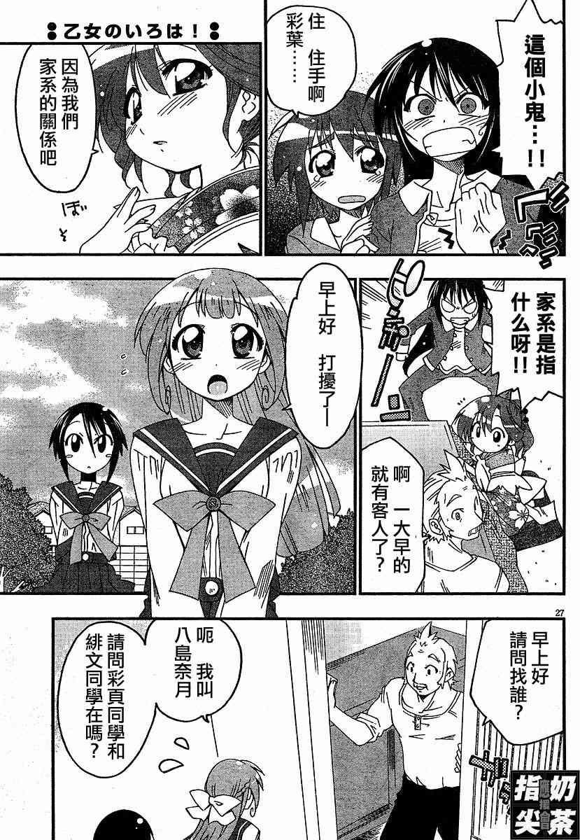 少女彩叶 - CH01 - 第27张图