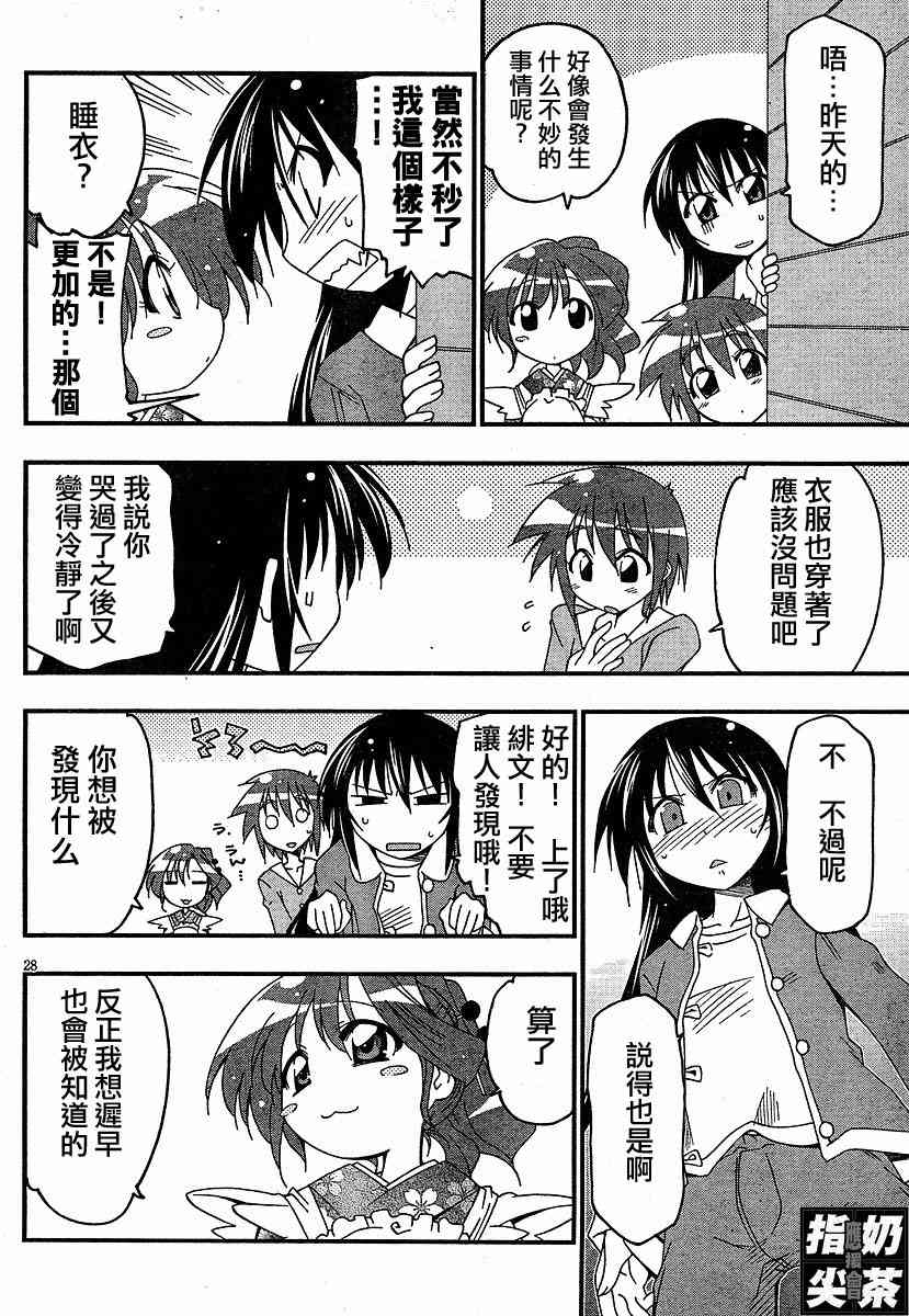 少女彩叶 - CH01 - 第28张图