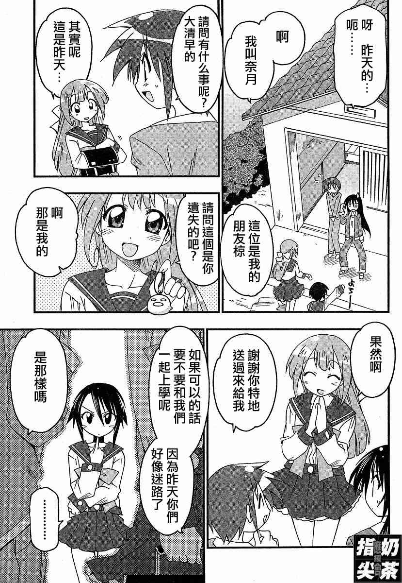 少女彩叶 - CH01 - 第29张图