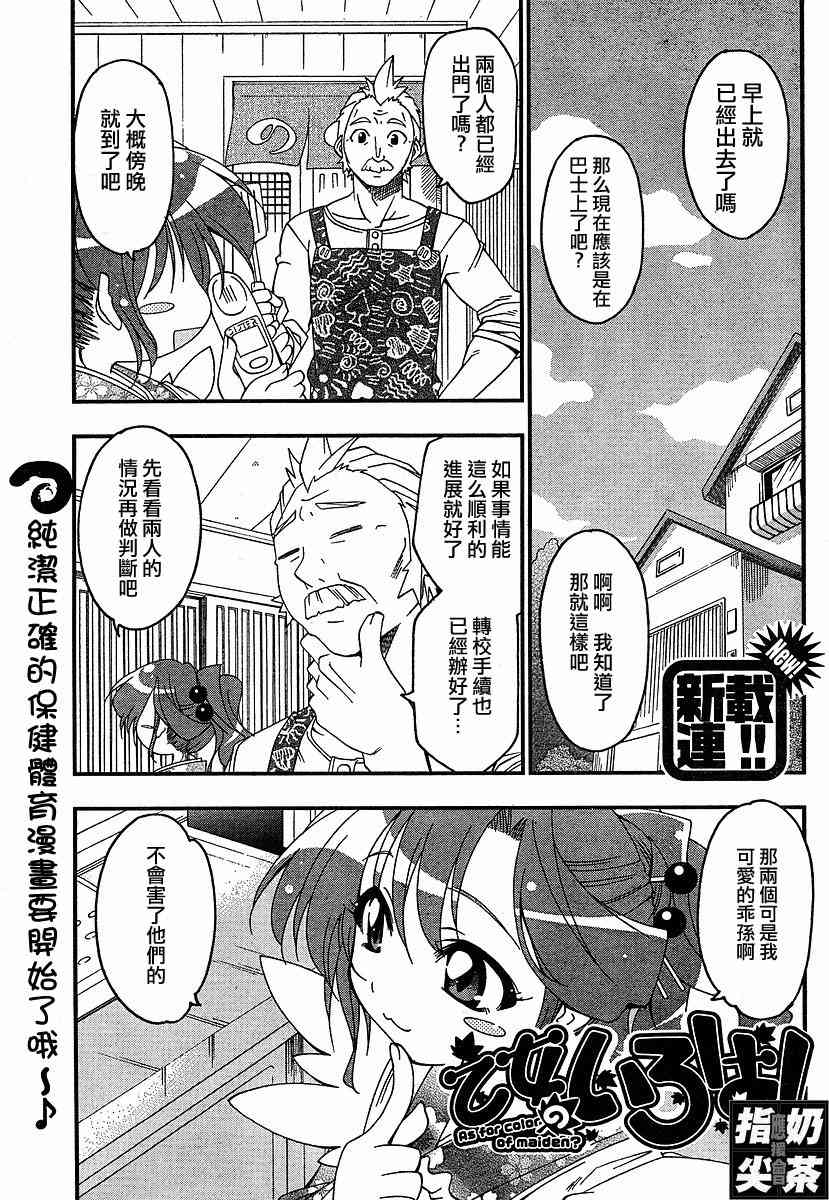 少女彩叶 - CH01 - 第2张图