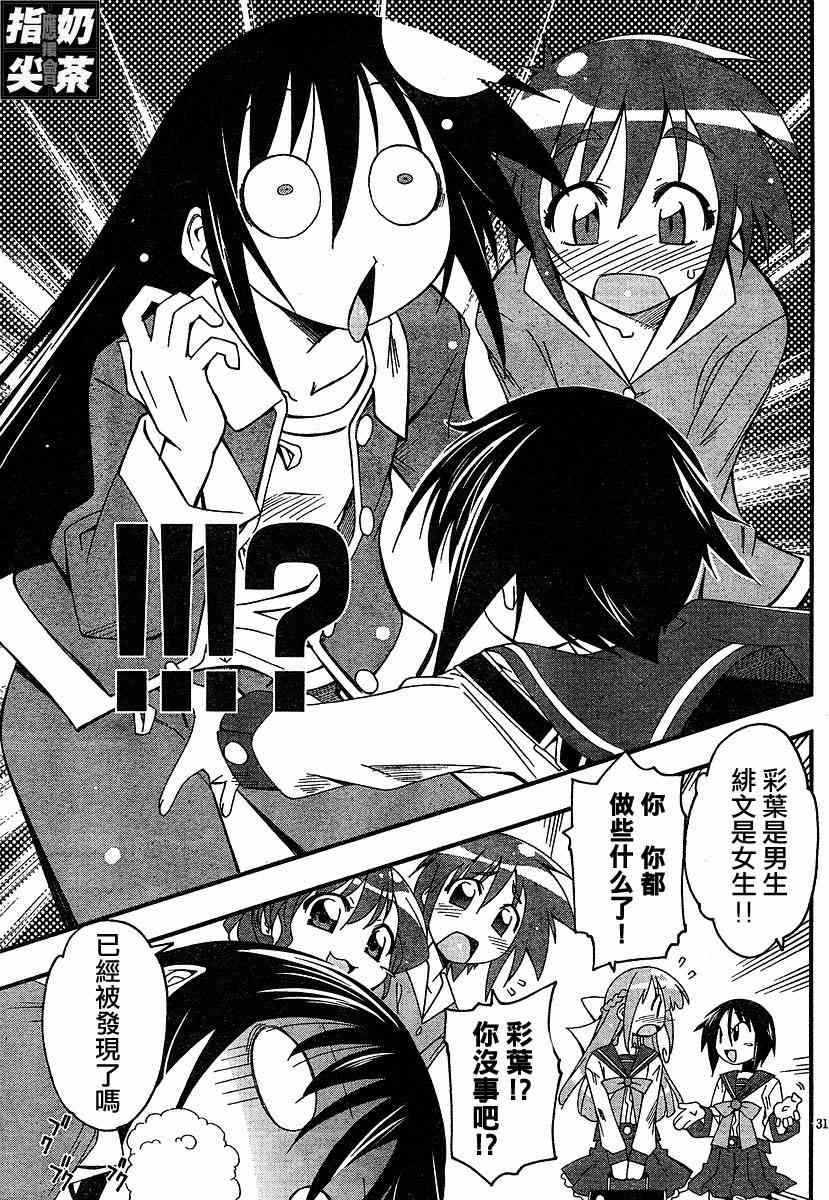 少女彩叶 - CH01 - 第31张图