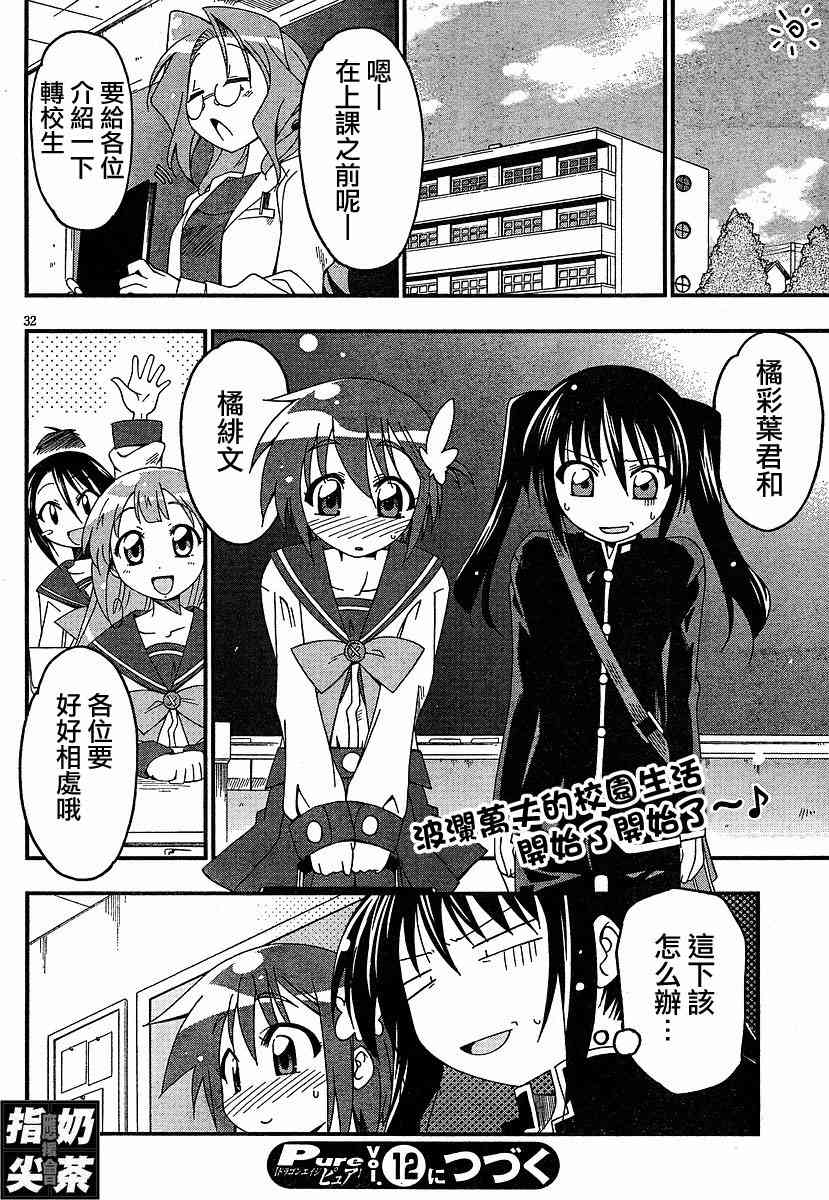 少女彩叶 - CH01 - 第32张图