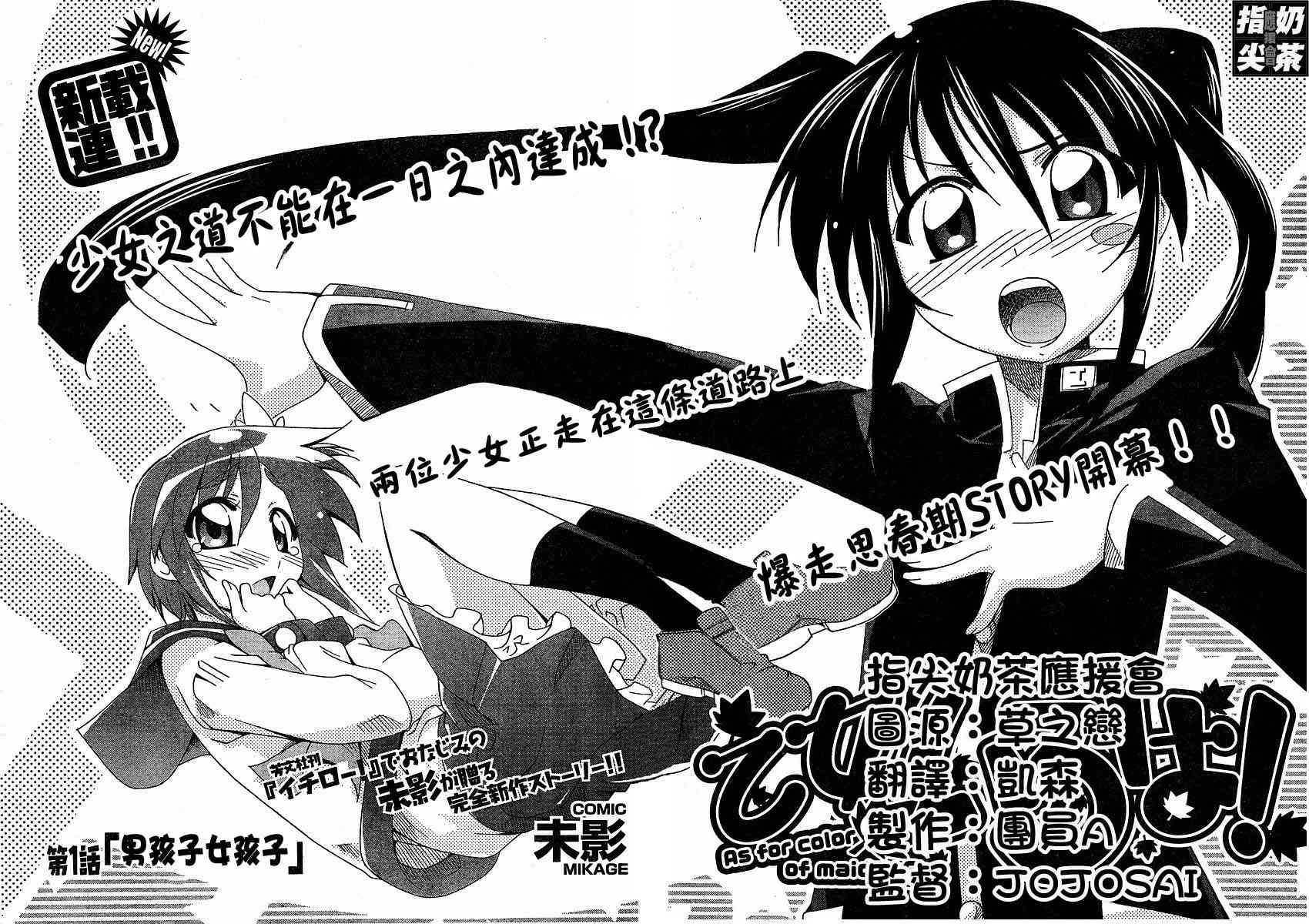 少女彩叶 - CH01 - 第3张图