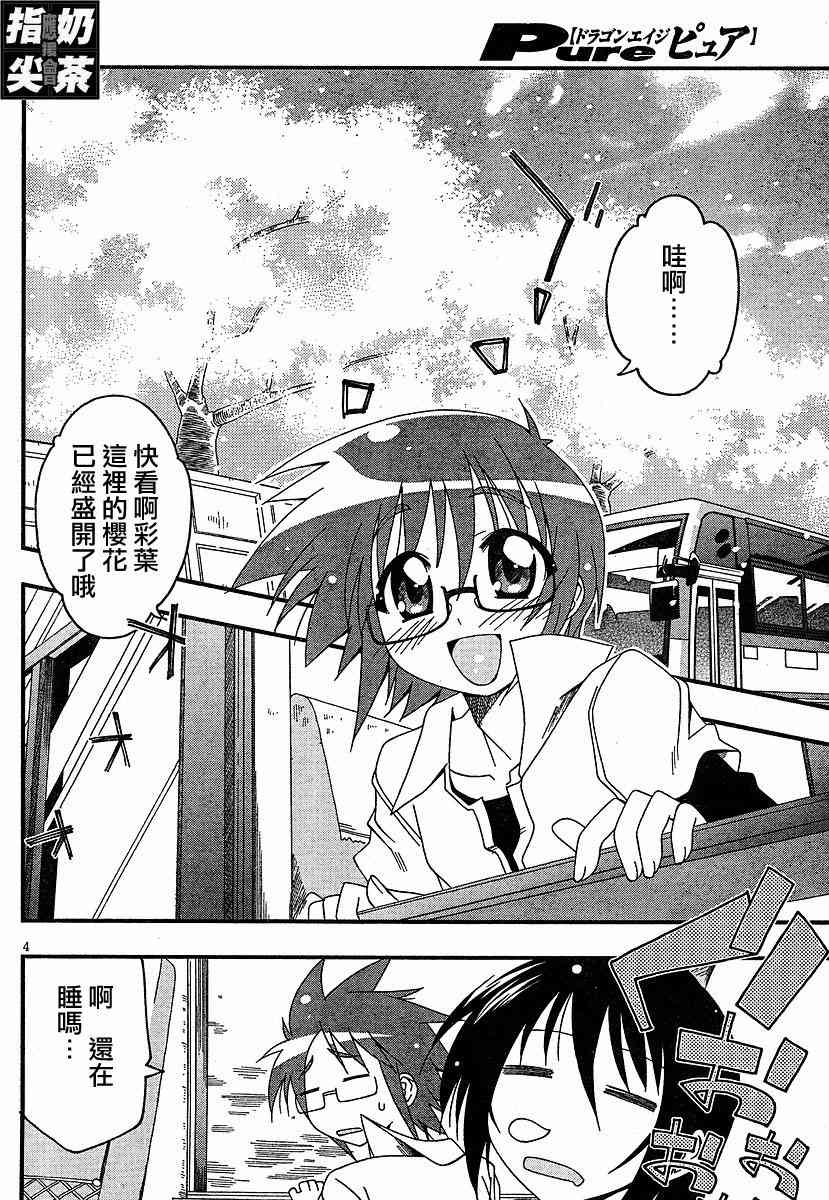 少女彩叶 - CH01 - 第4张图