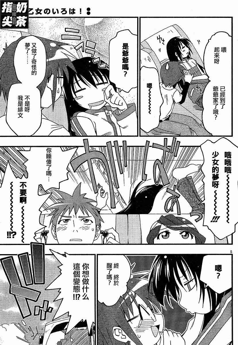 少女彩叶 - CH01 - 第5张图