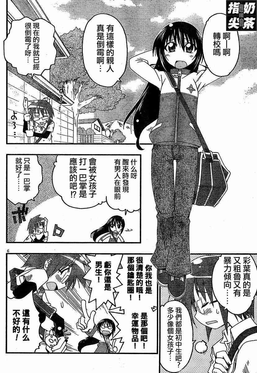 少女彩叶 - CH01 - 第6张图