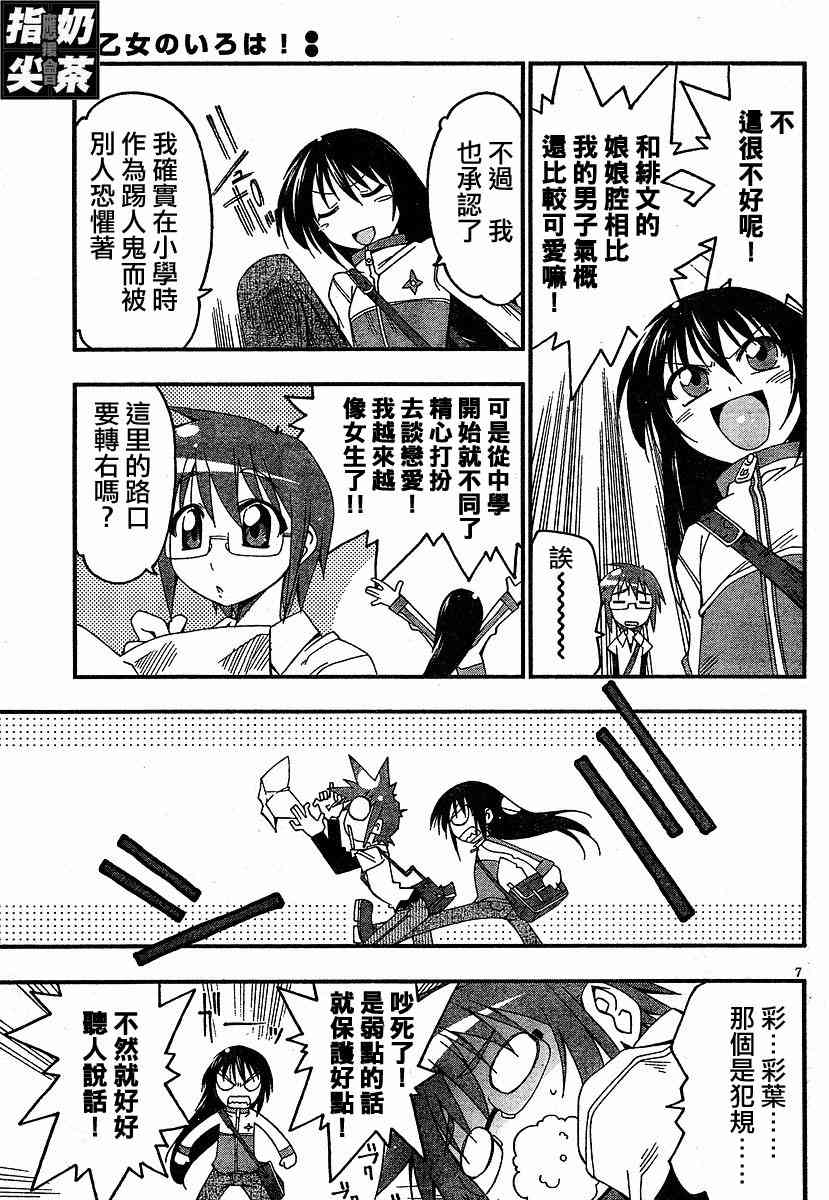 少女彩叶 - CH01 - 第7张图