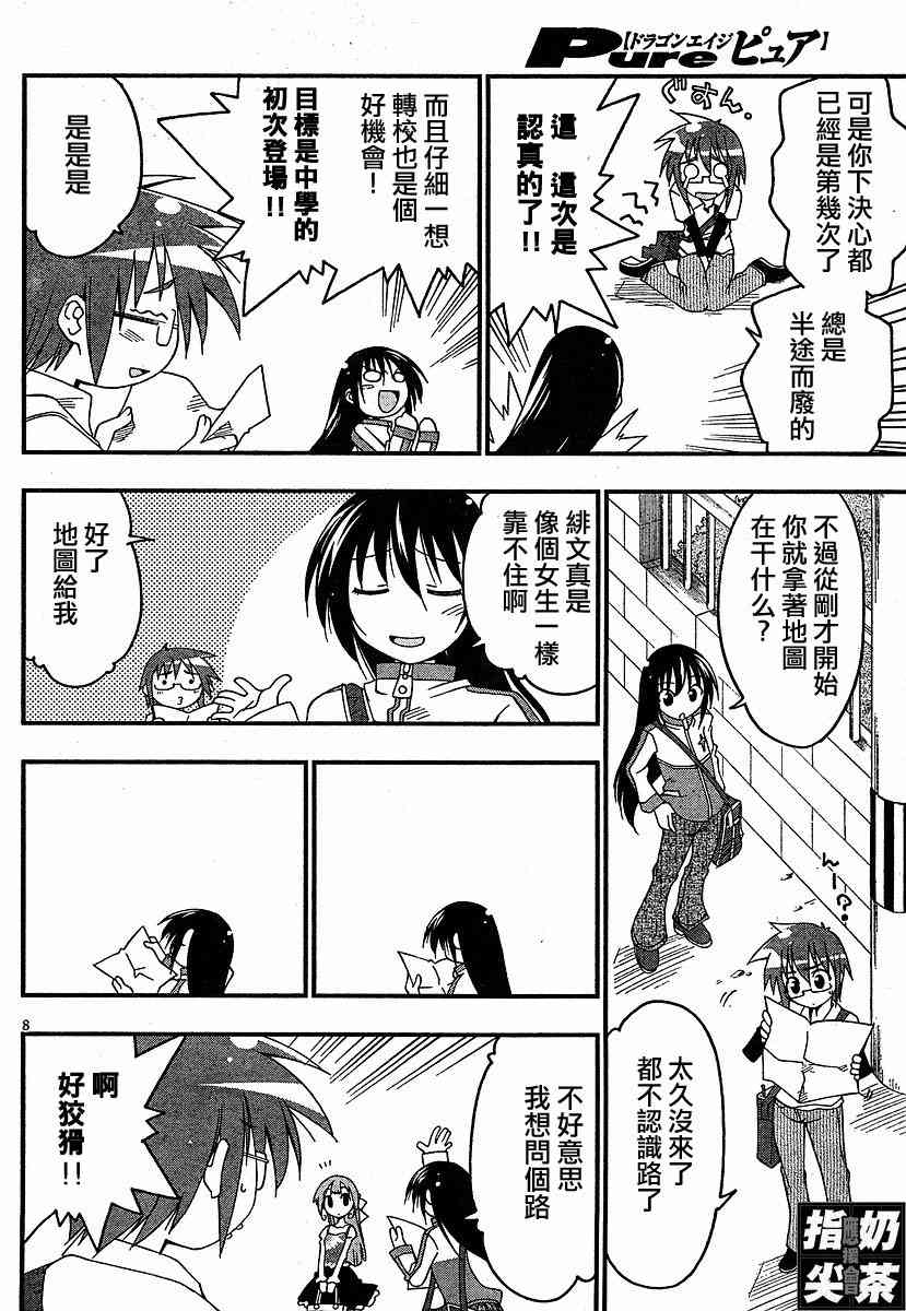 少女彩叶 - CH01 - 第8张图