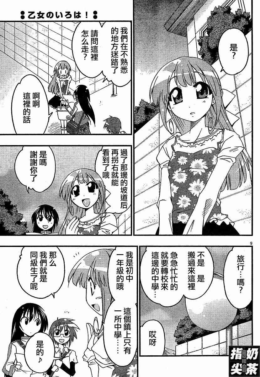 少女彩叶 - CH01 - 第9张图