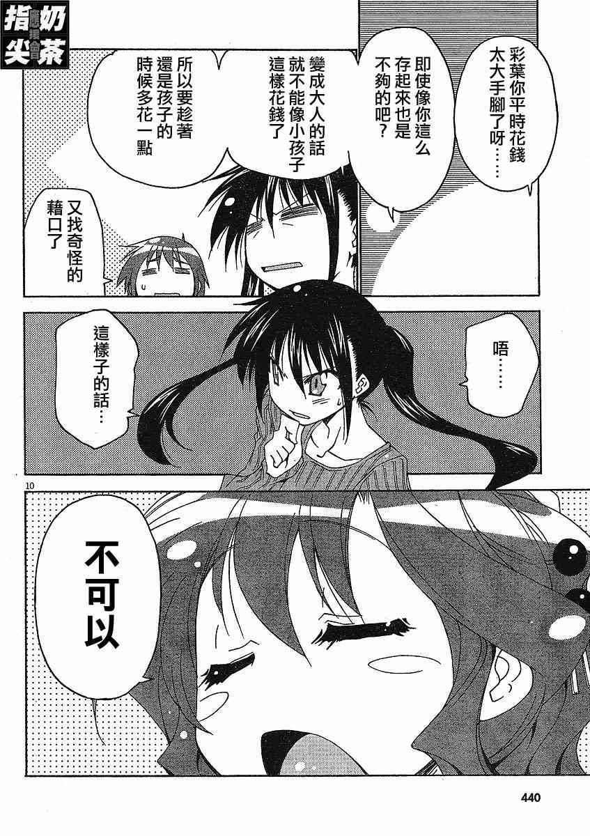 少女彩叶 - CH04 - 第10张图