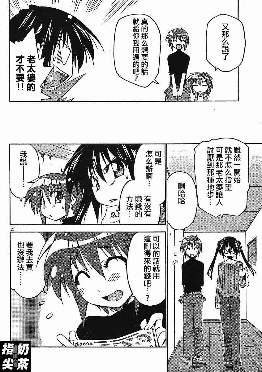 少女彩叶 - CH04 - 第12张图