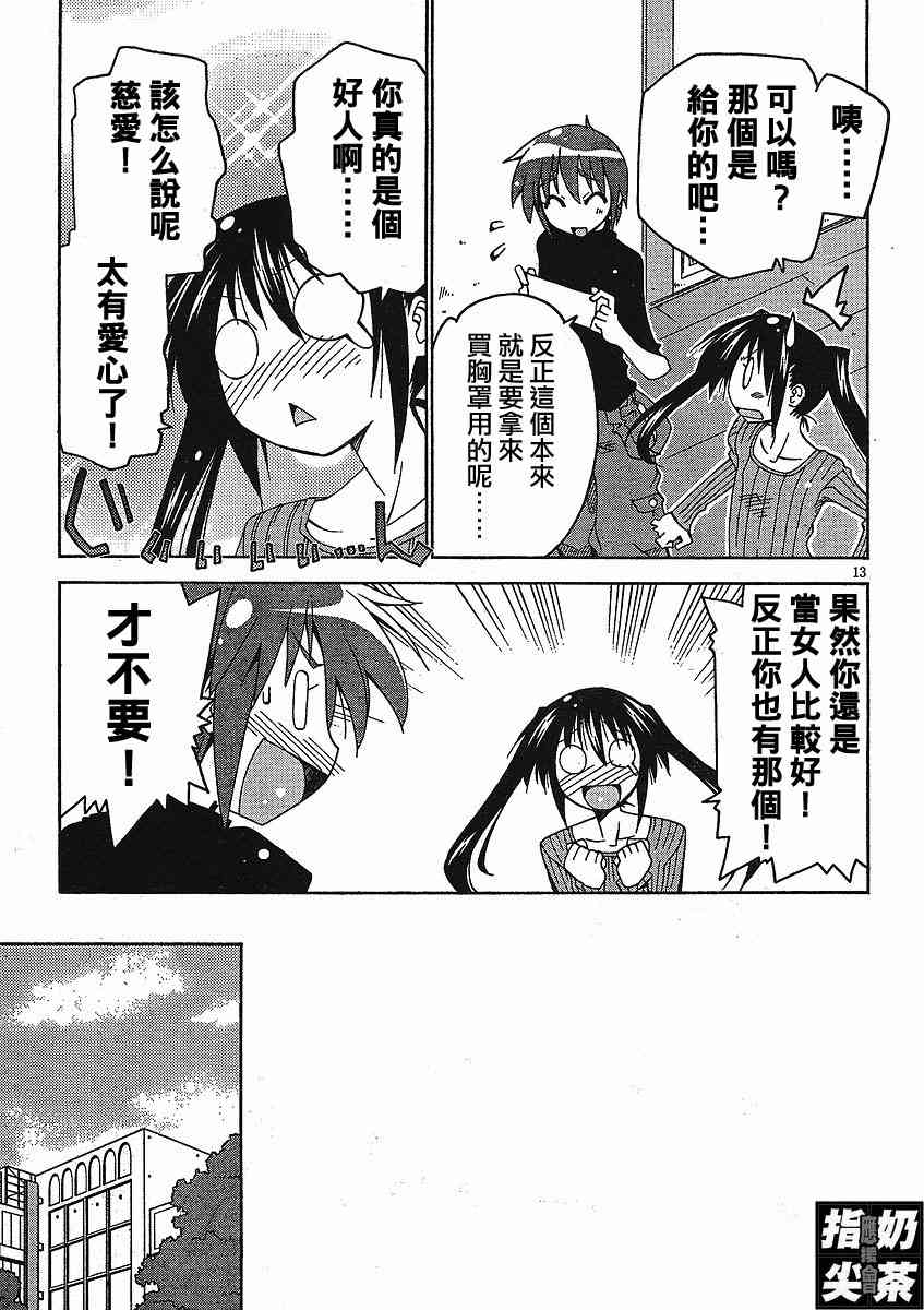 少女彩叶 - CH04 - 第13张图