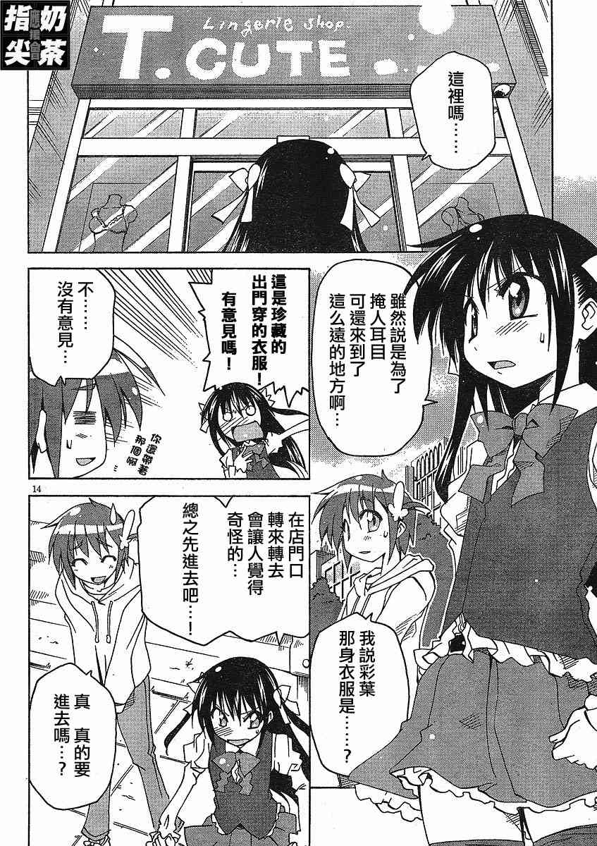 少女彩叶 - CH04 - 第14张图