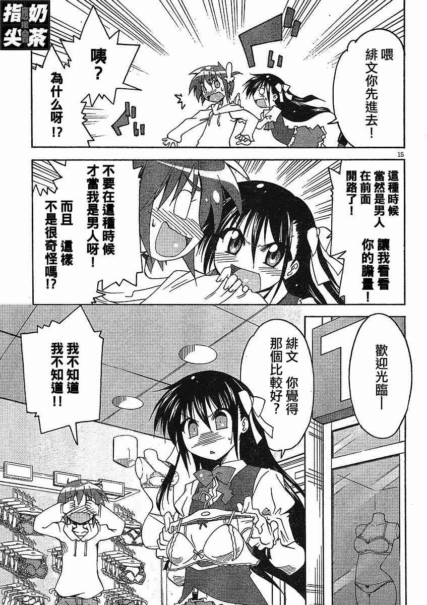 少女彩叶 - CH04 - 第15张图