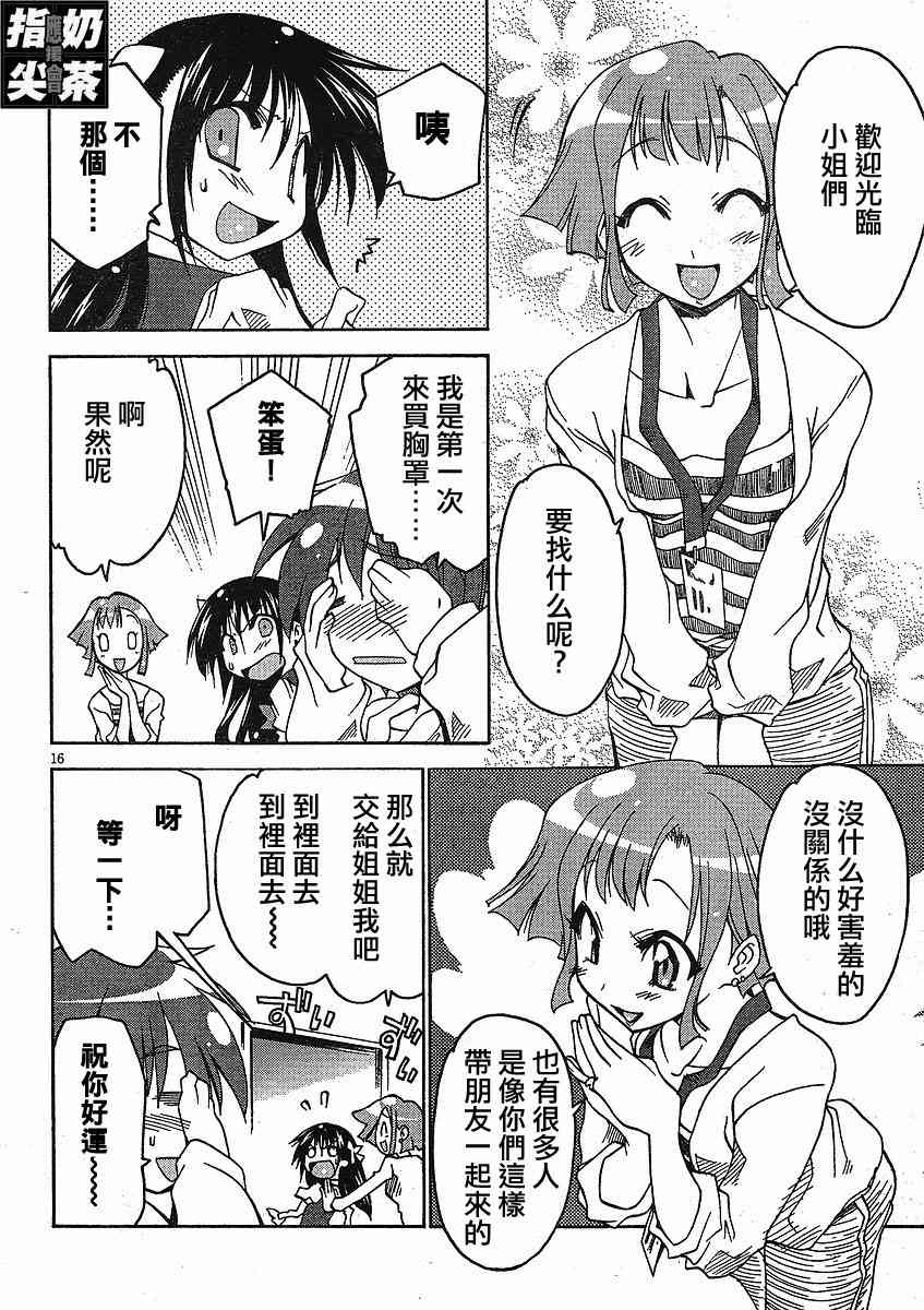 少女彩叶 - CH04 - 第16张图