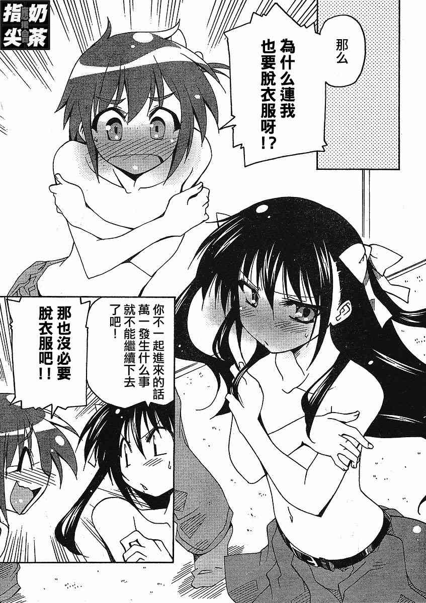 少女彩叶 - CH04 - 第17张图