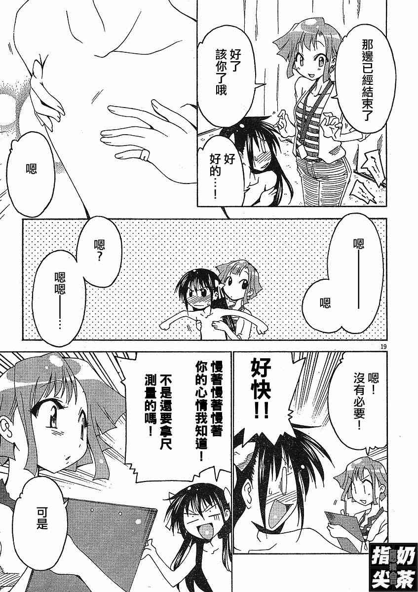 少女彩叶 - CH04 - 第19张图