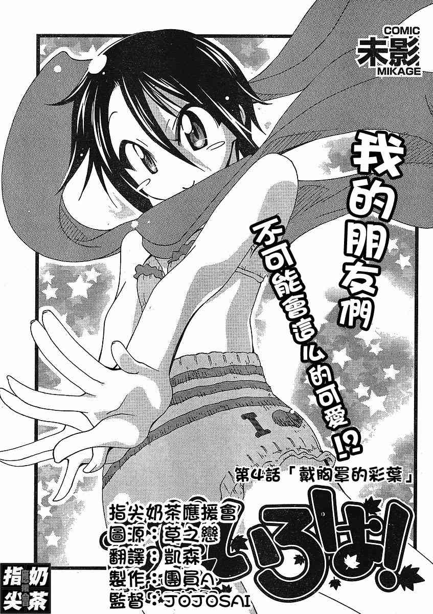 少女彩叶 - CH04 - 第1张图