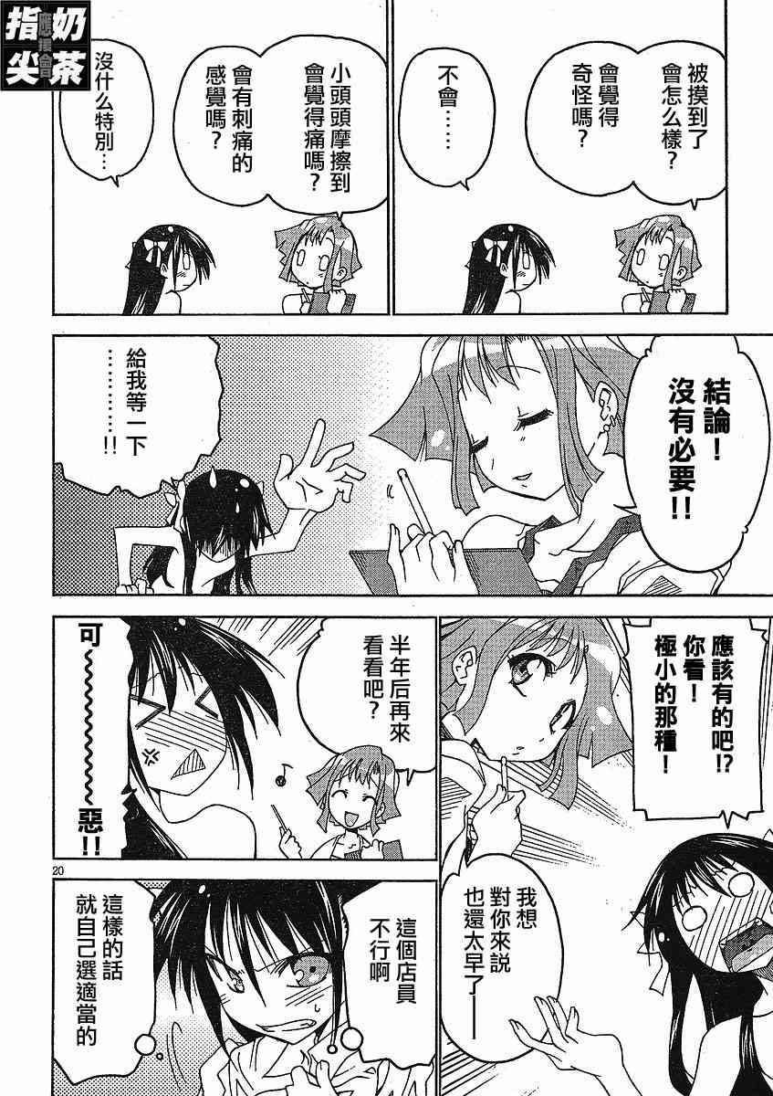 少女彩叶 - CH04 - 第20张图