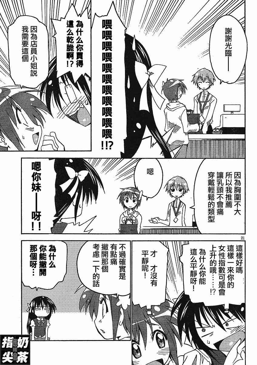 少女彩叶 - CH04 - 第21张图