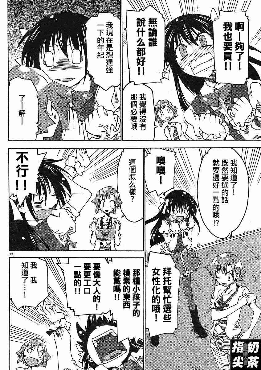 少女彩叶 - CH04 - 第22张图