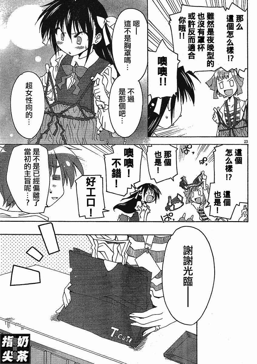 少女彩叶 - CH04 - 第23张图