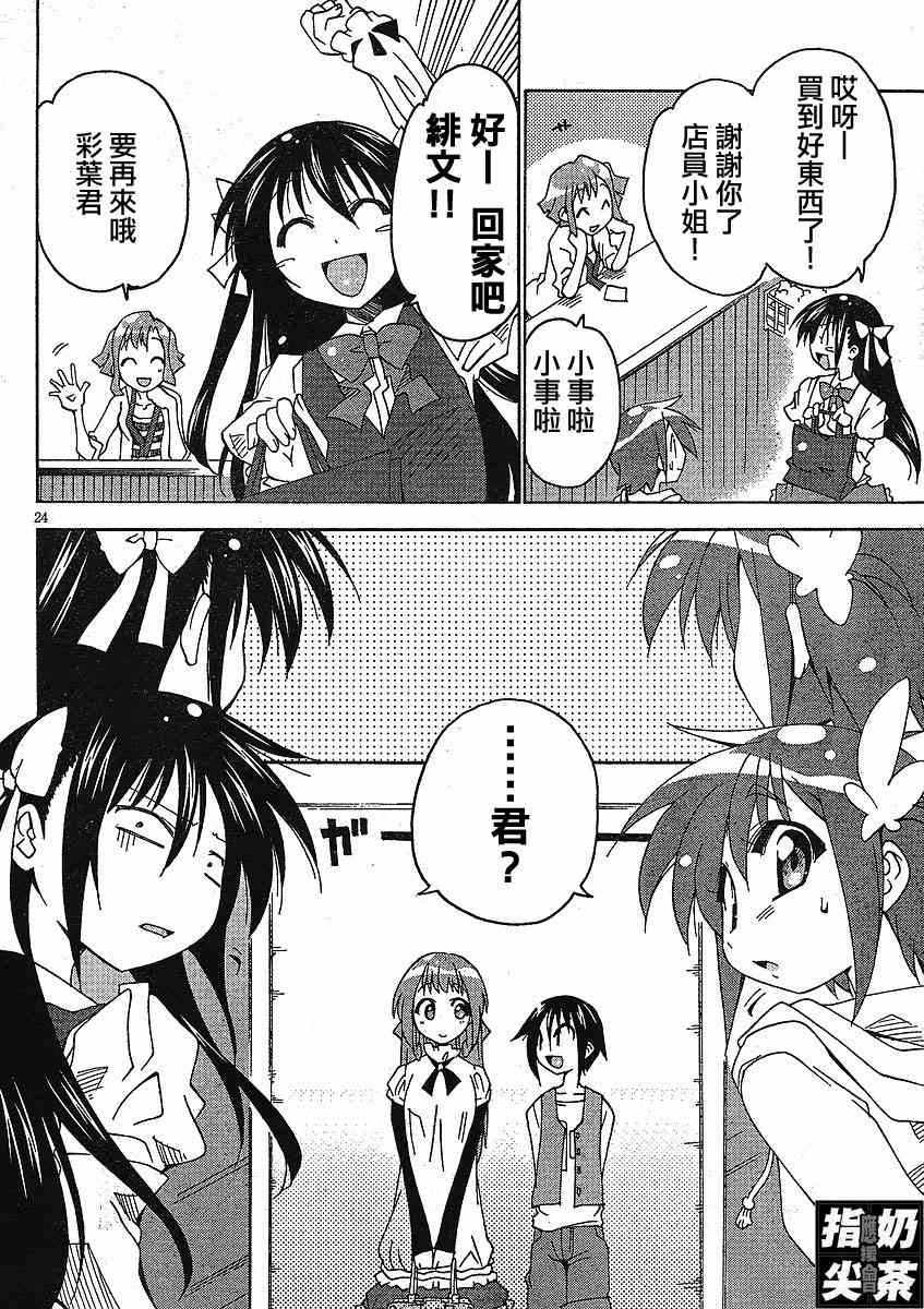 少女彩叶 - CH04 - 第24张图