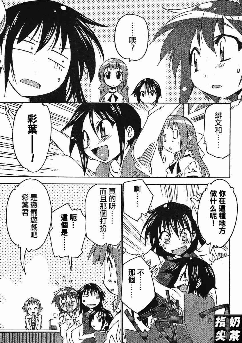 少女彩叶 - CH04 - 第25张图