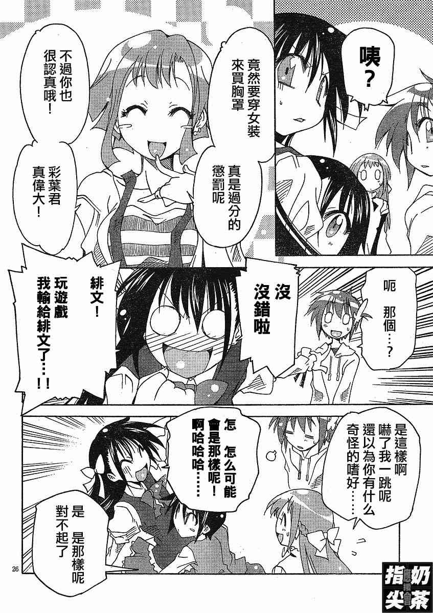 少女彩叶 - CH04 - 第26张图