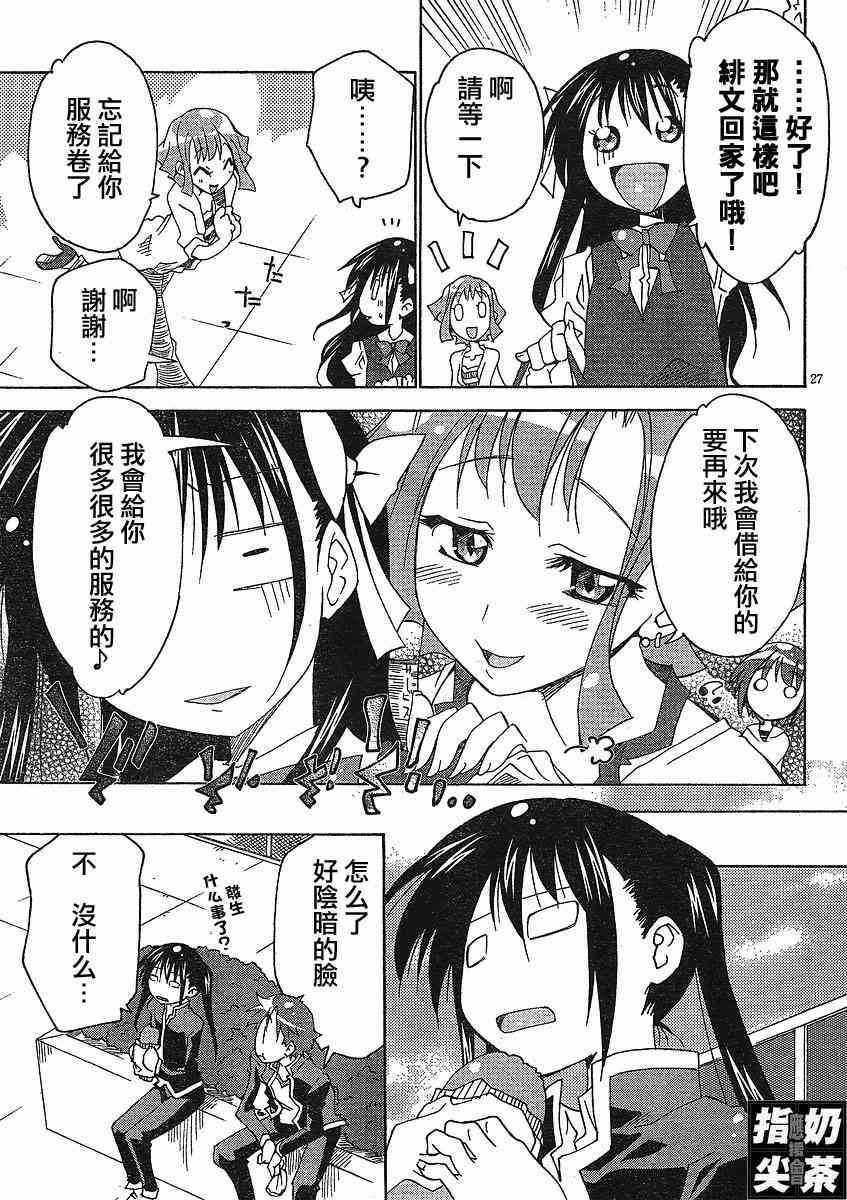 少女彩叶 - CH04 - 第27张图