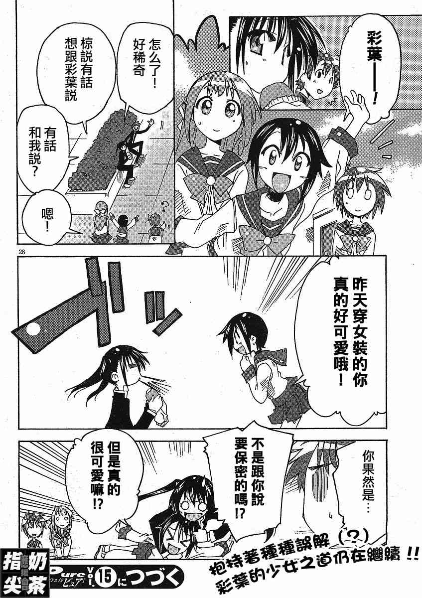 少女彩叶 - CH04 - 第28张图