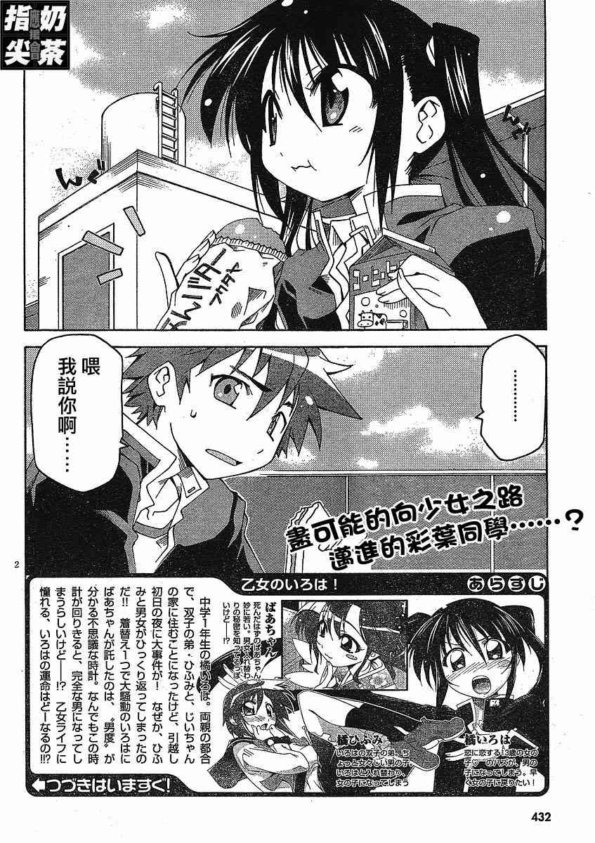 少女彩叶 - CH04 - 第2张图