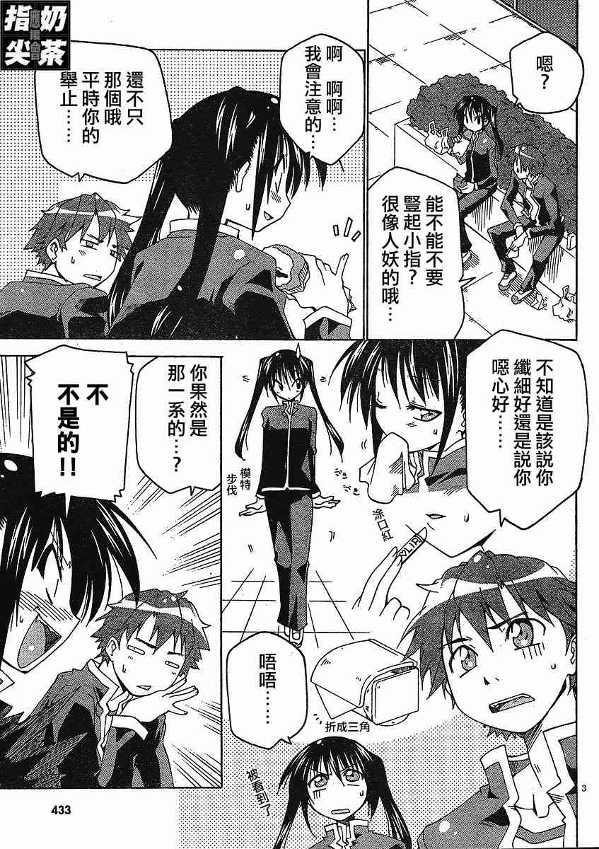 少女彩叶 - CH04 - 第3张图