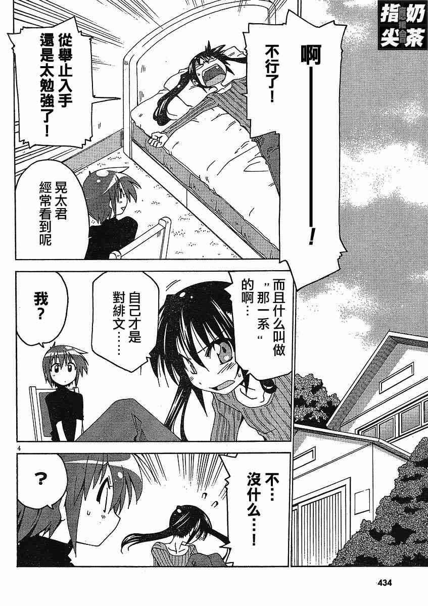 少女彩叶 - CH04 - 第4张图