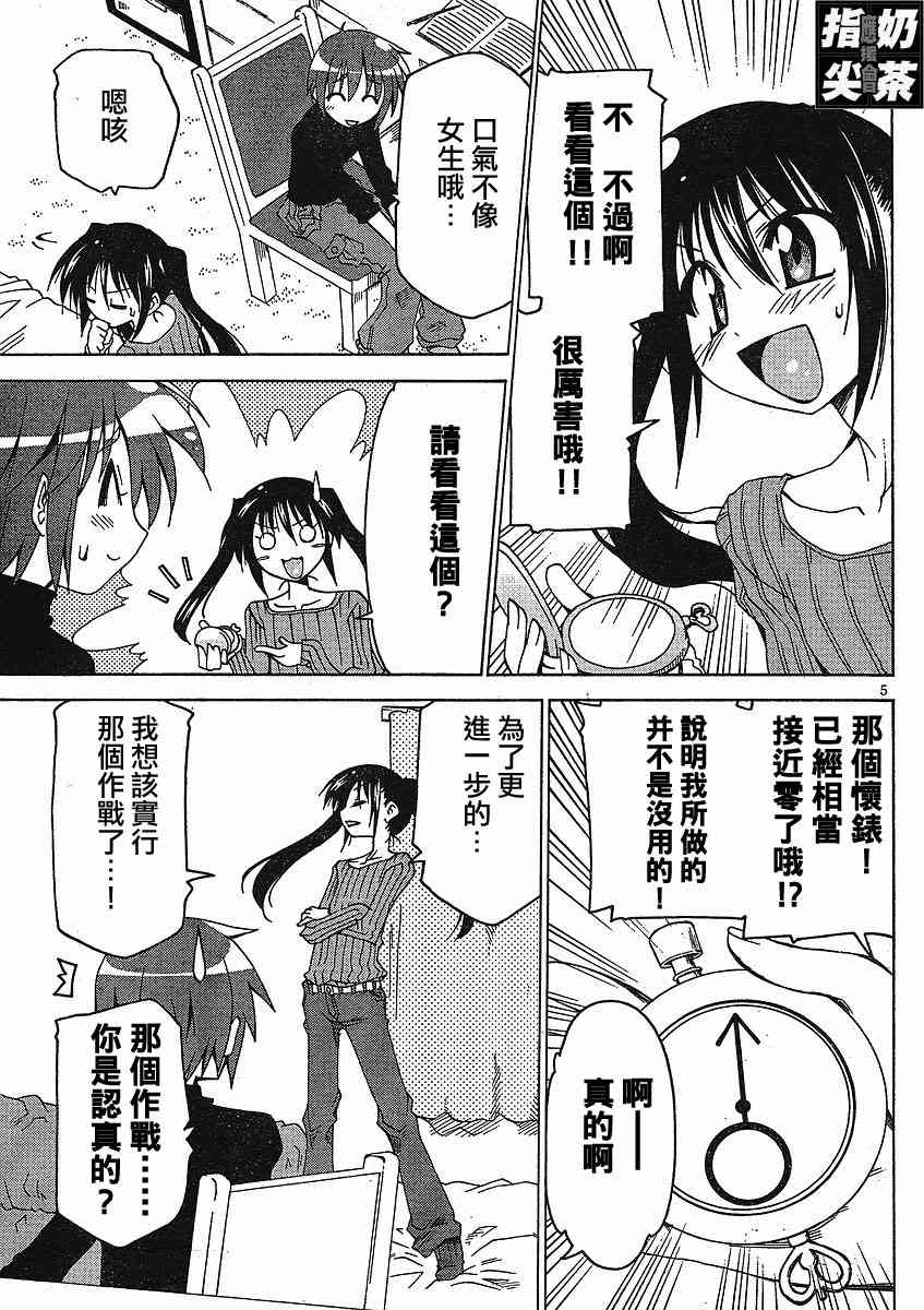 少女彩叶 - CH04 - 第5张图