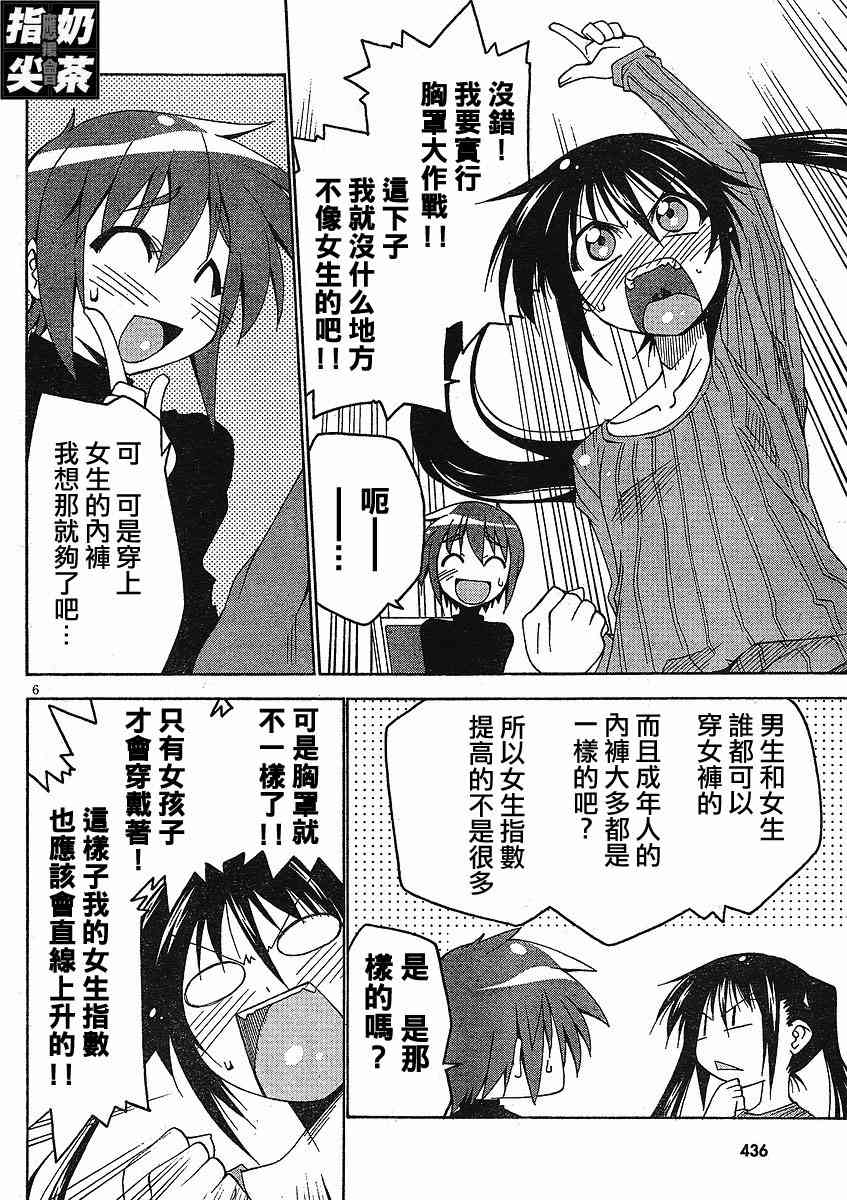 少女彩叶 - CH04 - 第6张图