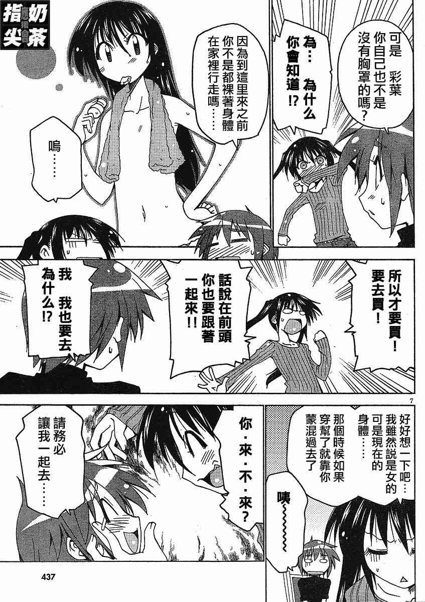 少女彩叶 - CH04 - 第7张图