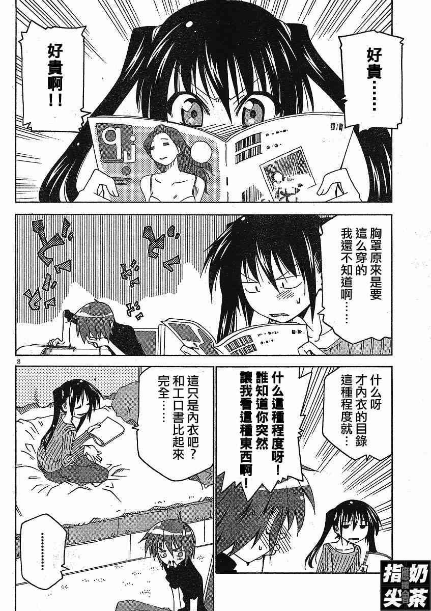 少女彩叶 - CH04 - 第8张图