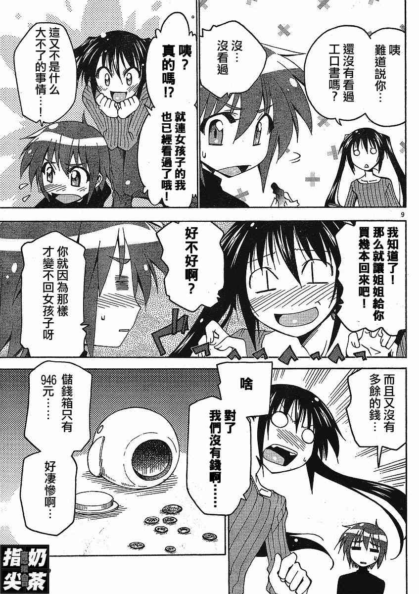 少女彩叶 - CH04 - 第9张图