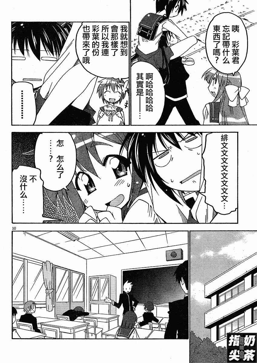 少女彩叶 - CH03 - 第10张图