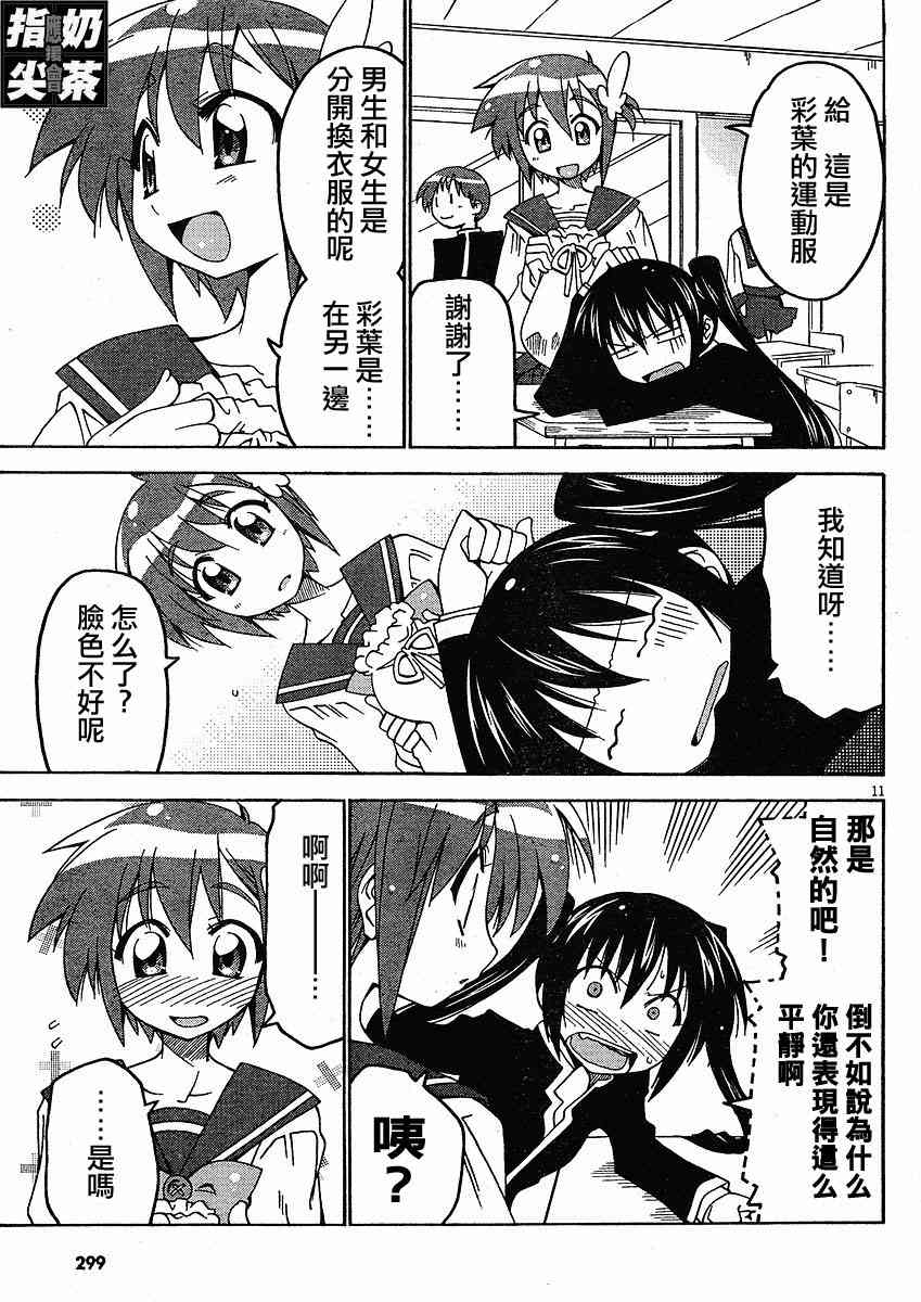 少女彩叶 - CH03 - 第11张图