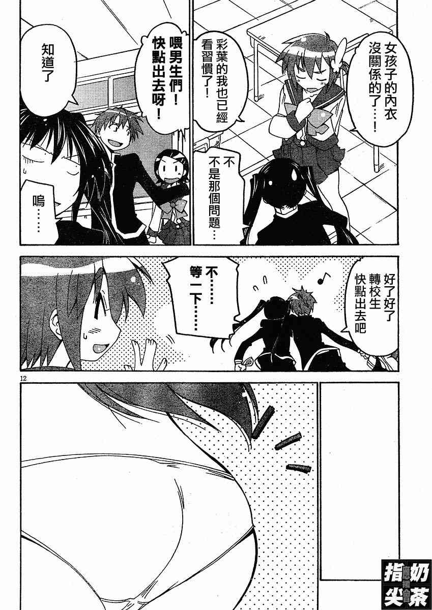 少女彩叶 - CH03 - 第12张图