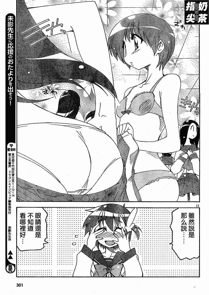 少女彩叶 - CH03 - 第13张图