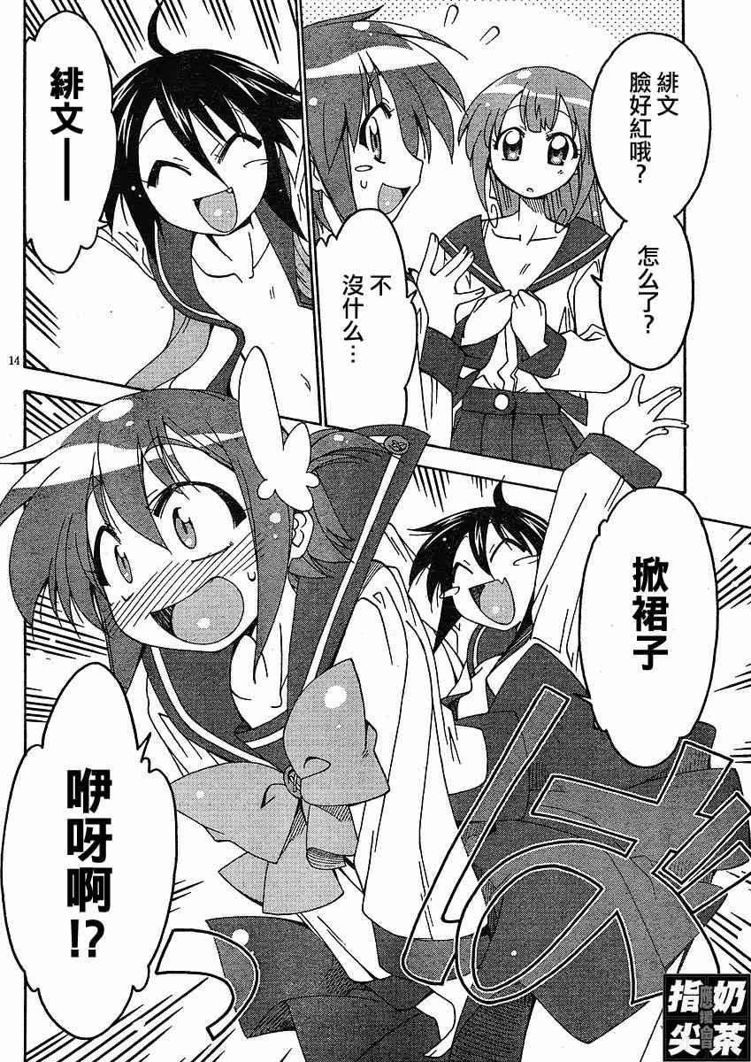 少女彩叶 - CH03 - 第14张图